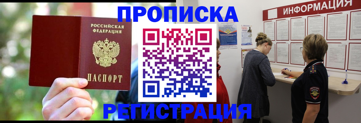 прописка в квартире в Казани