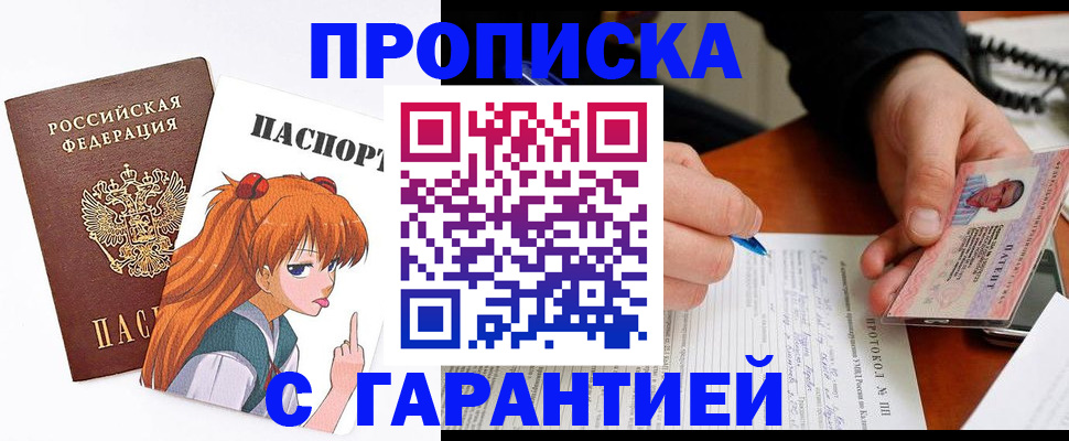 прописка регистрация в Казани
